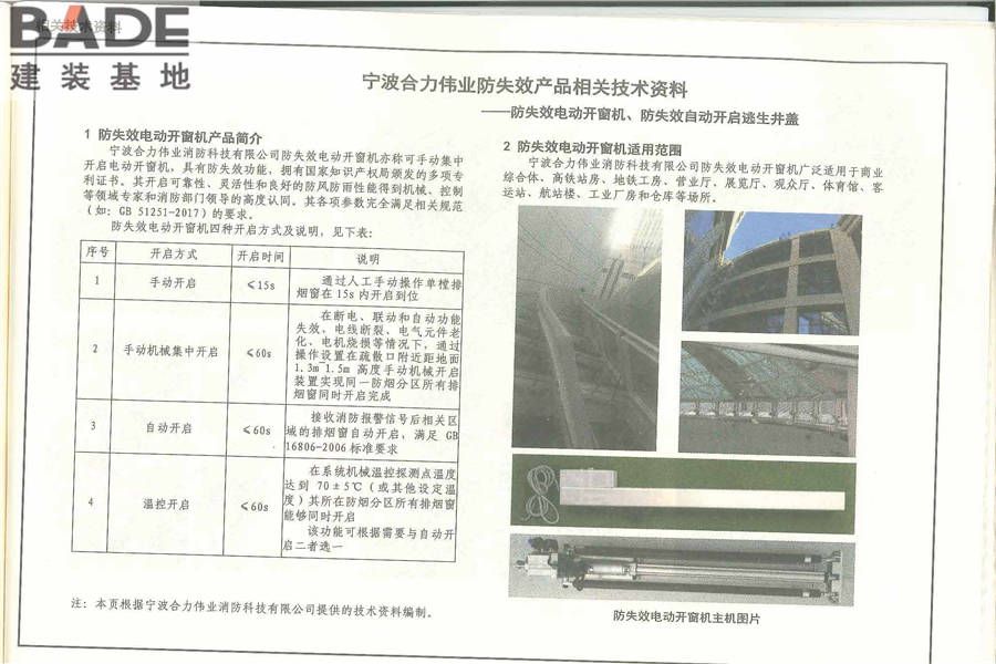 《建筑防烟排烟系统技术标准》图示_页面_179.jpg