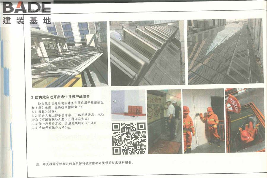 《建筑防烟排烟系统技术标准》图示_页面_180.jpg
