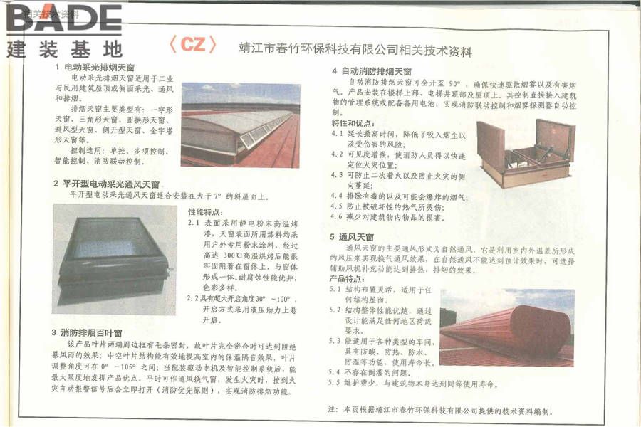 《建筑防烟排烟系统技术标准》图示_页面_181.jpg