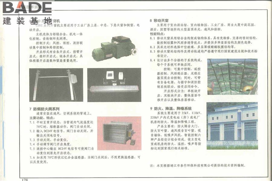 《建筑防烟排烟系统技术标准》图示_页面_182.jpg