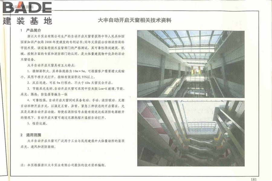 《建筑防烟排烟系统技术标准》图示_页面_185.jpg