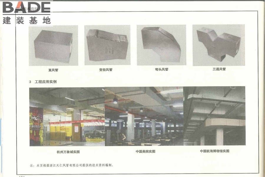 《建筑防烟排烟系统技术标准》图示_页面_188.jpg