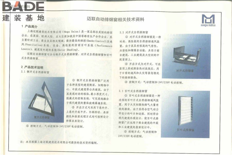 《建筑防烟排烟系统技术标准》图示_页面_189.jpg
