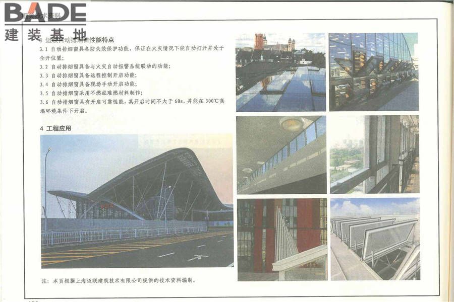 《建筑防烟排烟系统技术标准》图示_页面_190.jpg