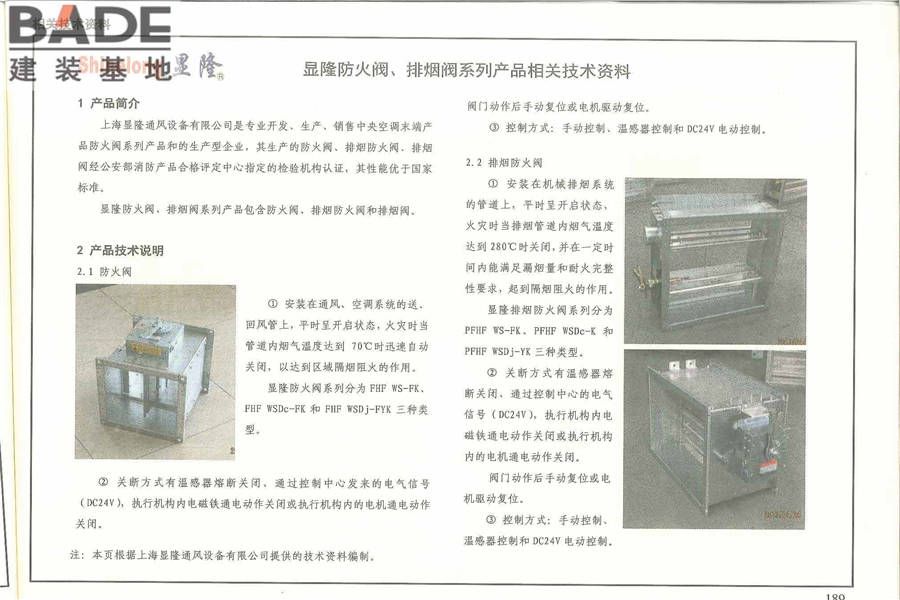 《建筑防烟排烟系统技术标准》图示_页面_193.jpg
