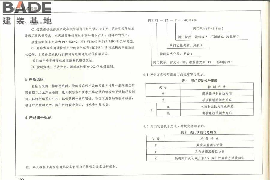 《建筑防烟排烟系统技术标准》图示_页面_194.jpg