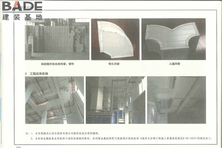 《建筑防烟排烟系统技术标准》图示_页面_198.jpg