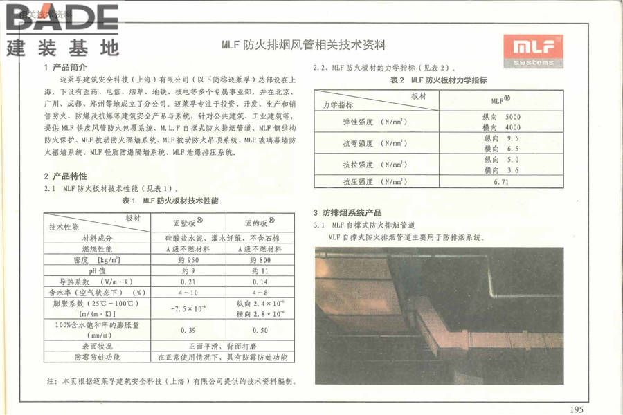 《建筑防烟排烟系统技术标准》图示_页面_199.jpg