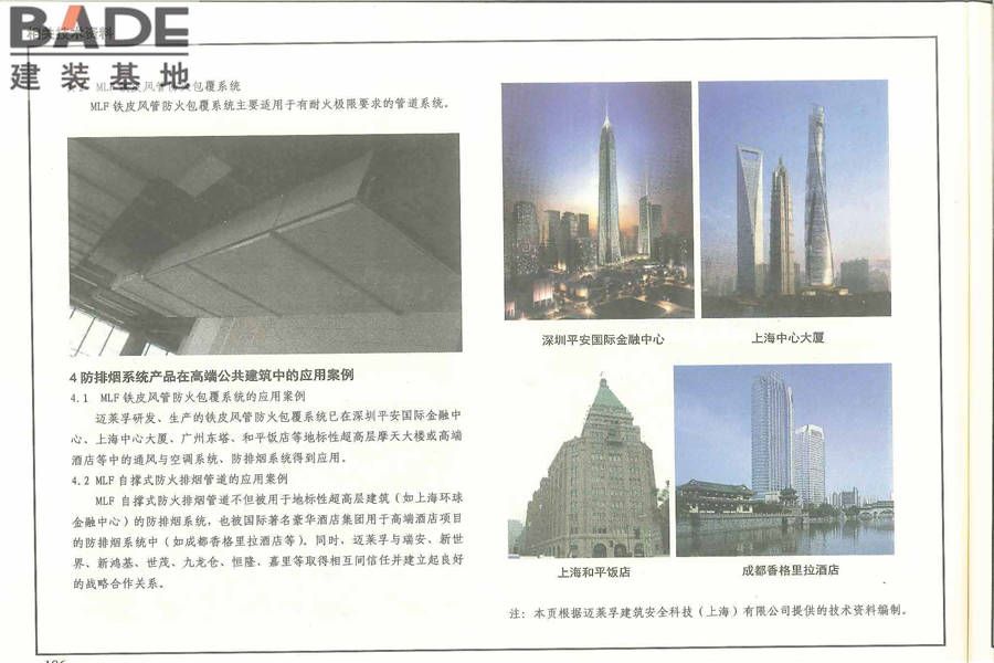 《建筑防烟排烟系统技术标准》图示_页面_200.jpg