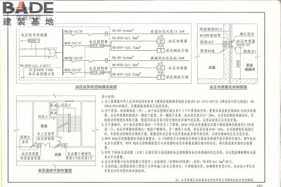 《建筑防烟排烟系统技术标准》图示_页面_201.jpg