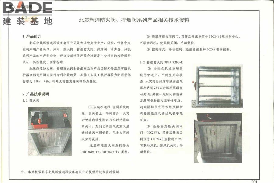 《建筑防烟排烟系统技术标准》图示_页面_205.jpg