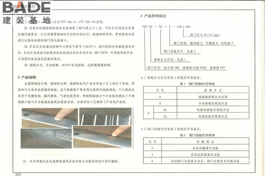 《建筑防烟排烟系统技术标准》图示_页面_206.jpg