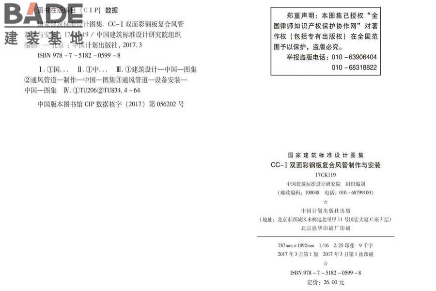 CC-I双面彩钢板复合风管制作与安装_页面_02.jpg