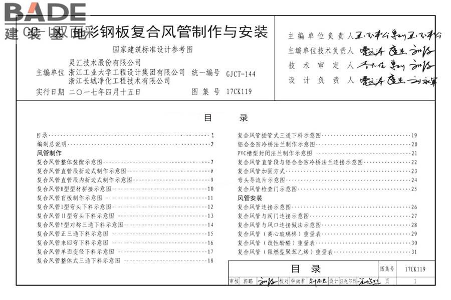 CC-I双面彩钢板复合风管制作与安装_页面_03.jpg