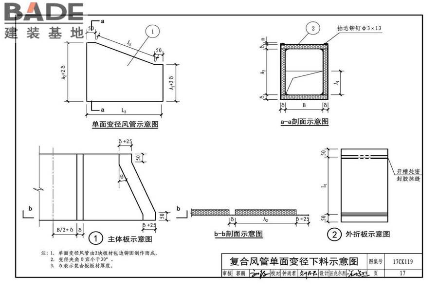CC-I双面彩钢板复合风管制作与安装_页面_19.jpg