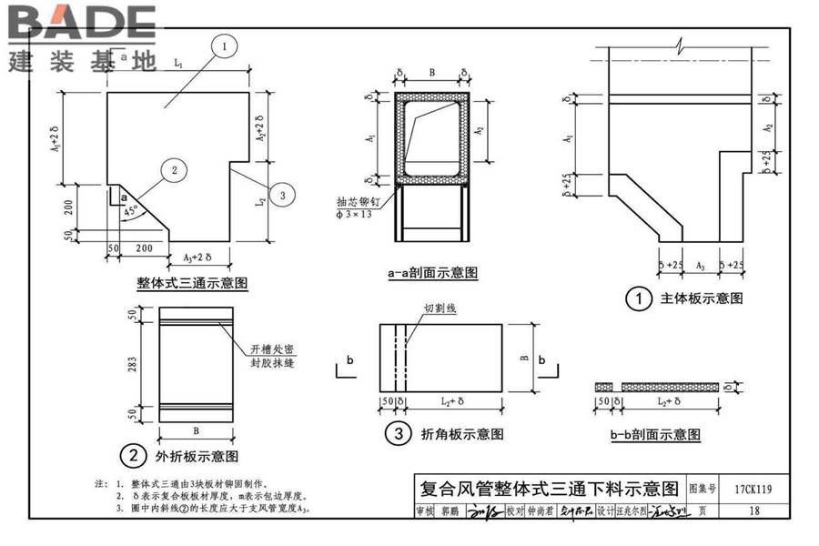 CC-I双面彩钢板复合风管制作与安装_页面_20.jpg