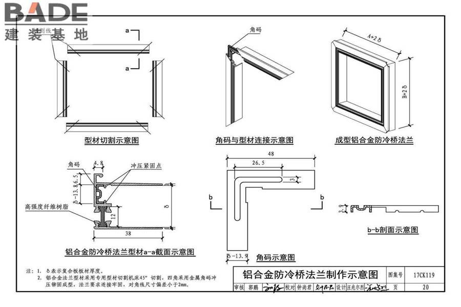 CC-I双面彩钢板复合风管制作与安装_页面_22.jpg