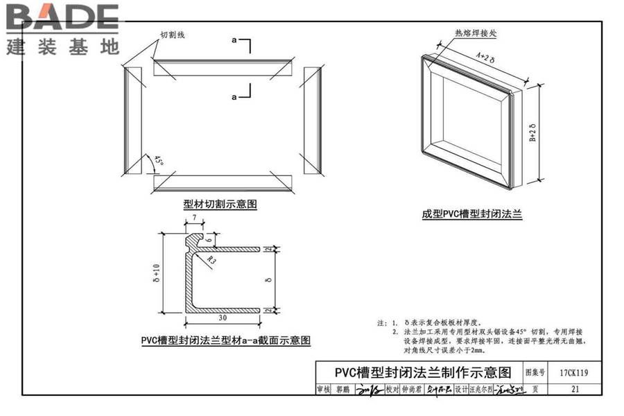 CC-I双面彩钢板复合风管制作与安装_页面_23.jpg