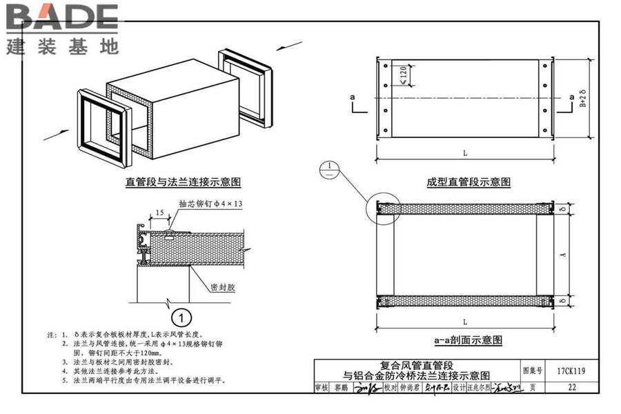 CC-I双面彩钢板复合风管制作与安装_页面_24.jpg