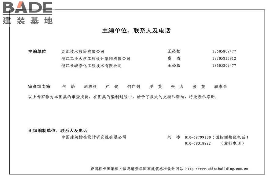 CC-I双面彩钢板复合风管制作与安装_页面_34.jpg