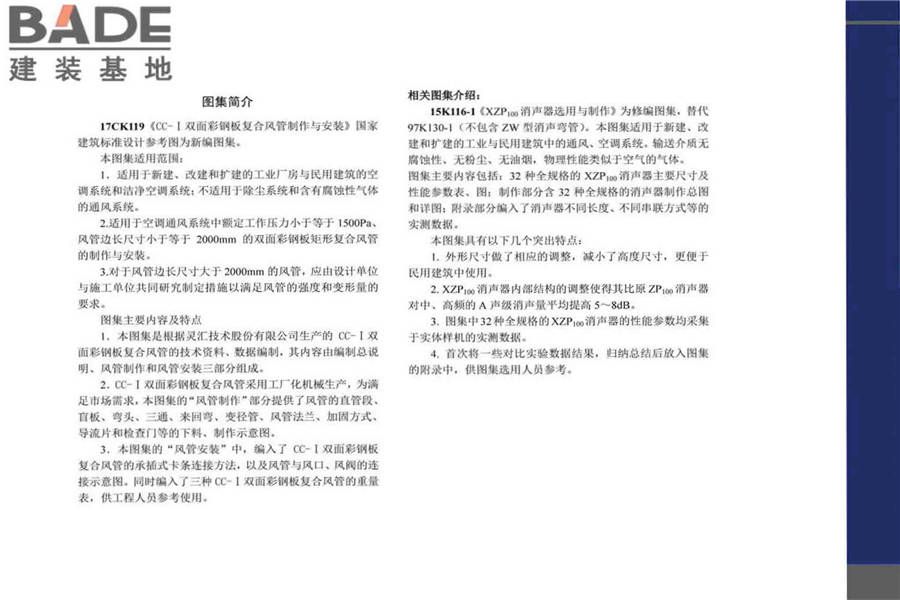 CC-I双面彩钢板复合风管制作与安装_页面_35.jpg