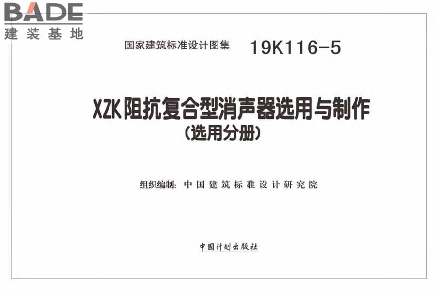 XZK阻抗复合型消声器选用与制作（选用分册）_页面_002.jpg