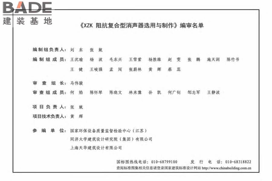 XZK阻抗复合型消声器选用与制作（选用分册）_页面_003.jpg