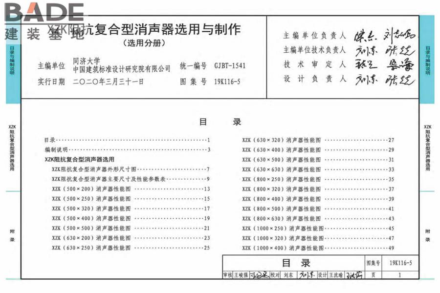 XZK阻抗复合型消声器选用与制作（选用分册）_页面_004.jpg