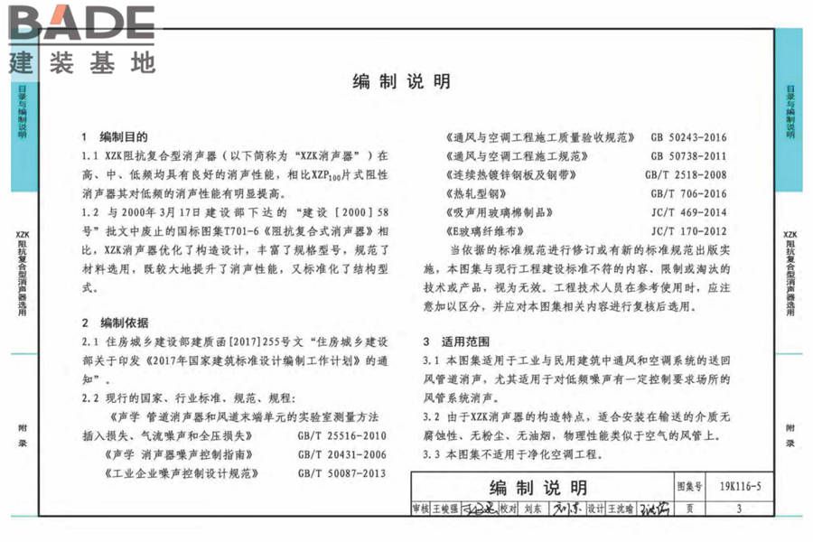 XZK阻抗复合型消声器选用与制作（选用分册）_页面_006.jpg