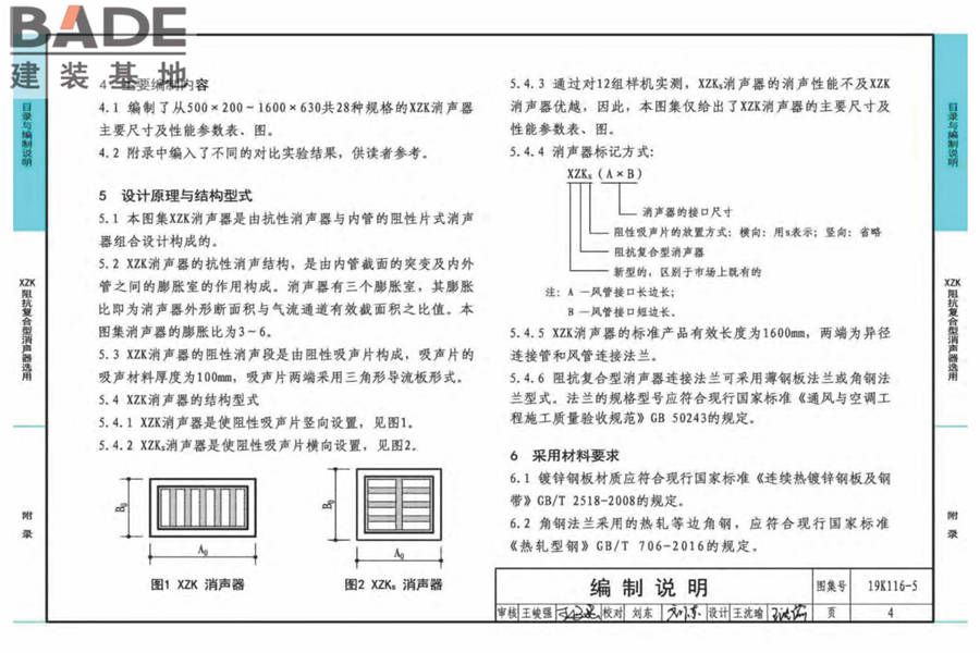 XZK阻抗复合型消声器选用与制作（选用分册）_页面_007.jpg