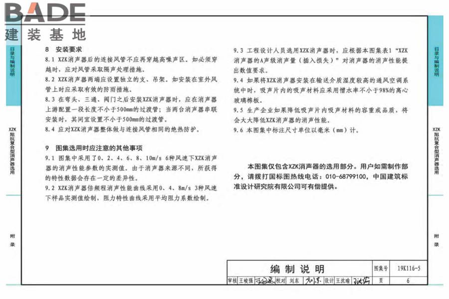 XZK阻抗复合型消声器选用与制作（选用分册）_页面_009.jpg