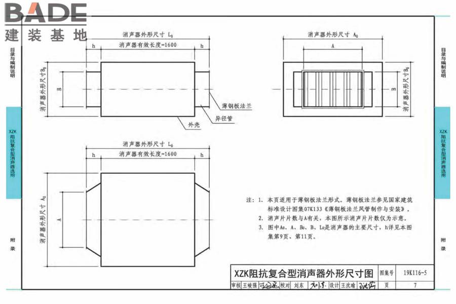 XZK阻抗复合型消声器选用与制作（选用分册）_页面_010.jpg