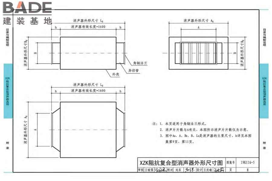 XZK阻抗复合型消声器选用与制作（选用分册）_页面_011.jpg
