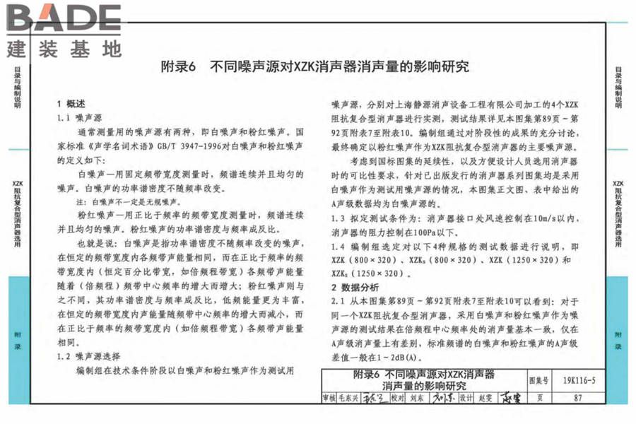 XZK阻抗复合型消声器选用与制作（选用分册）_页面_090.jpg