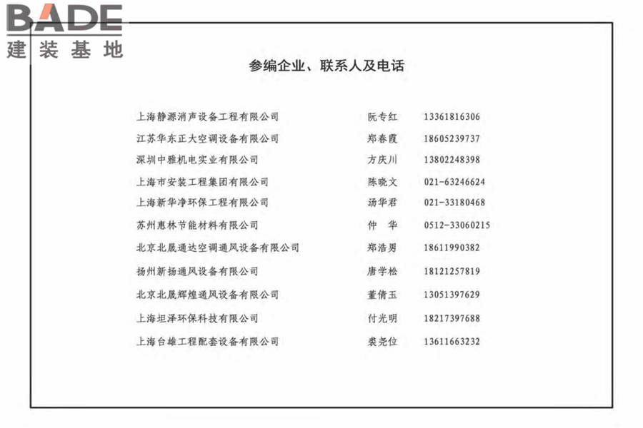 XZK阻抗复合型消声器选用与制作（选用分册）_页面_102.jpg