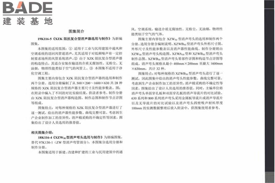 XZK阻抗复合型消声器选用与制作（选用分册）_页面_103.jpg