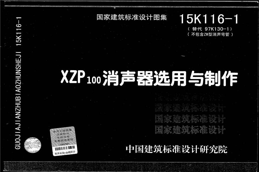 XZP100消声器选用与制作_页面_01.jpg