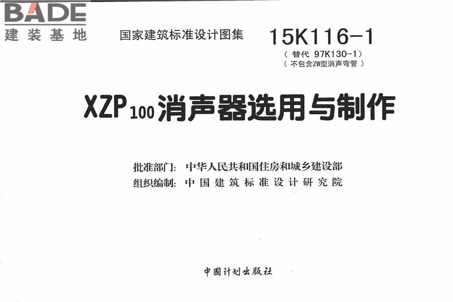 XZP100消声器选用与制作_页面_03.jpg