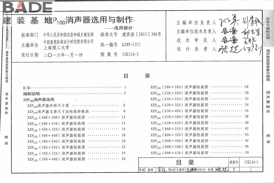 XZP100消声器选用与制作_页面_07.jpg