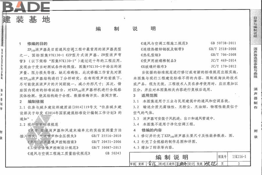XZP100消声器选用与制作_页面_09.jpg