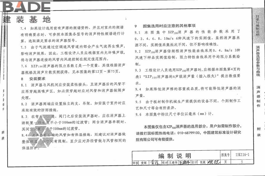 XZP100消声器选用与制作_页面_11.jpg
