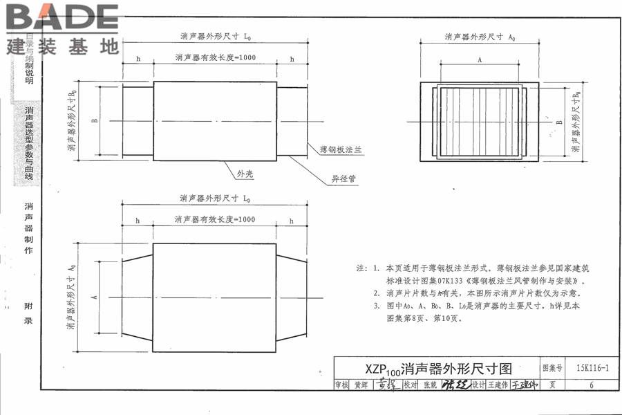 XZP100消声器选用与制作_页面_12.jpg