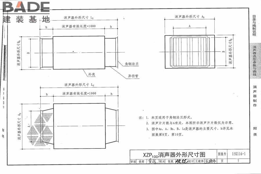XZP100消声器选用与制作_页面_13.jpg