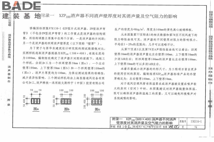 XZP100消声器选用与制作_页面_82.jpg