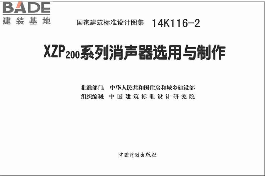 XZP200系列消声器选用与制作_页面_02.jpg