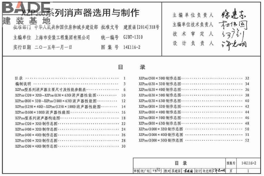 XZP200系列消声器选用与制作_页面_04.jpg