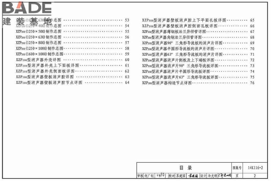 XZP200系列消声器选用与制作_页面_05.jpg