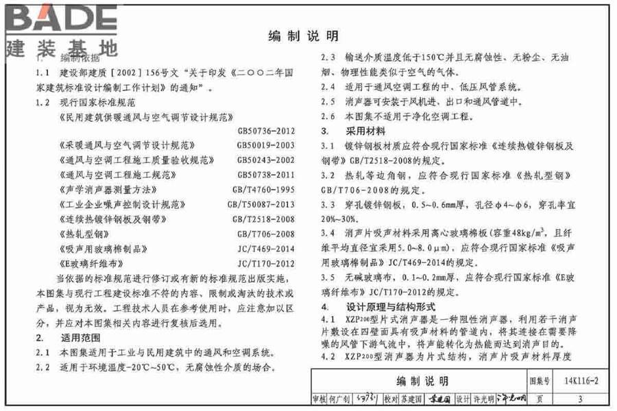 XZP200系列消声器选用与制作_页面_06.jpg
