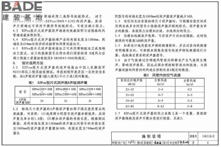 XZP200系列消声器选用与制作_页面_07.jpg