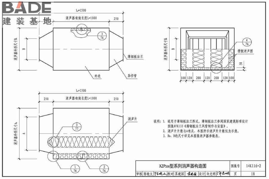 XZP200系列消声器选用与制作_页面_21.jpg